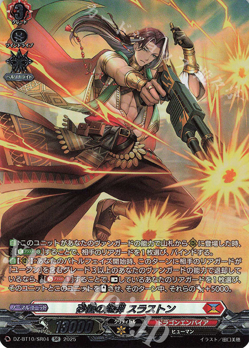 SR 砂塵の鋭弾 スラストン(箔押し) | 販売 | [DZBT10] 竜魂鳴導 | ヴァンガード