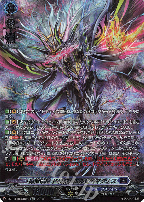 SR 魔宝竜皇 ドラジュエルド・マグナス(箔押し) | 販売 | [DZBT10] 竜魂鳴導 | ヴァンガード