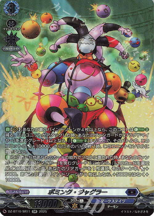 SR ボミング・ジャグラー(箔押し) | 販売 | [DZBT10] 竜魂鳴導 | ヴァンガード