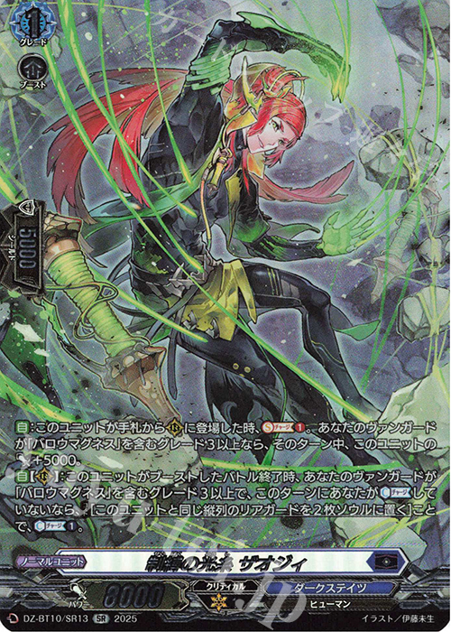SR 制縛の光糸 ザオジィ(箔押し) | 販売 | [DZBT10] 竜魂鳴導 | ヴァンガード