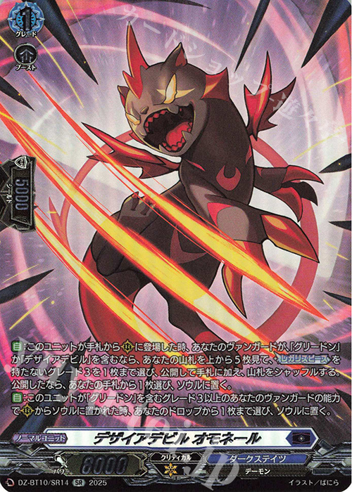 SR デザイアデビル オモネール(箔押し) | 販売 | [DZBT10] 竜魂鳴導 | ヴァンガード