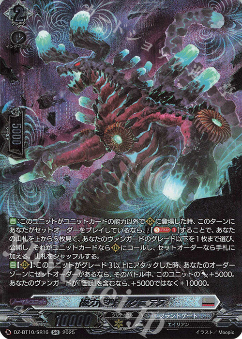 SR 磁力怪獣 マグニデス(箔押し) | 販売 | [DZBT10] 竜魂鳴導 | ヴァンガード