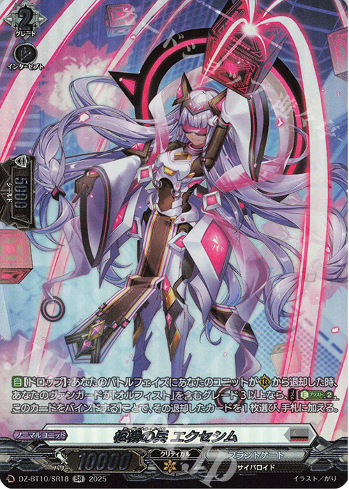 SR 柩機の兵 エクセシム(箔押し) | 販売 | [DZBT10] 竜魂鳴導 | ヴァンガード
