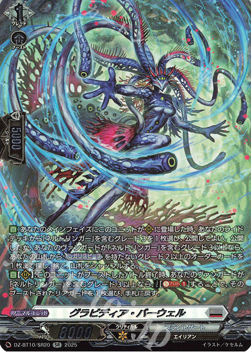 SR グラビディア・バーウェル(箔押し) | 販売 | [DZBT10] 竜魂鳴導 | ヴァンガード