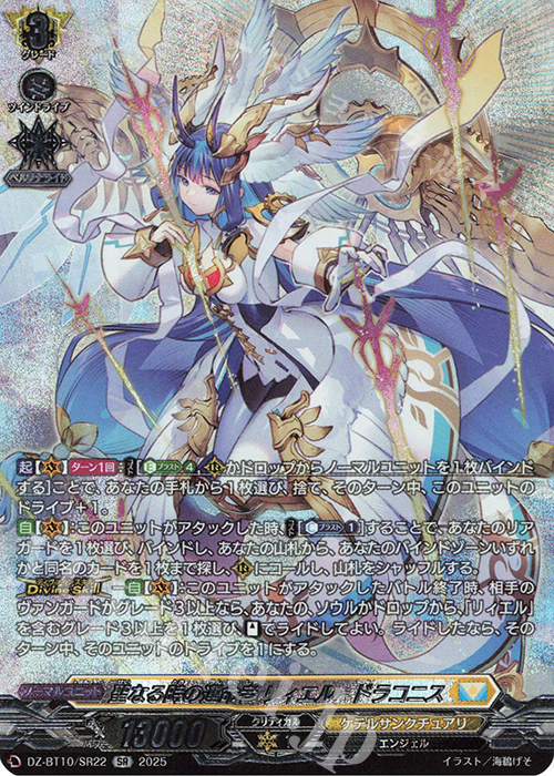 SR 聖なる時の運命者 リィエル=ドラコニス(箔押し) | 販売 | [DZBT10] 竜魂鳴導 | ヴァンガード