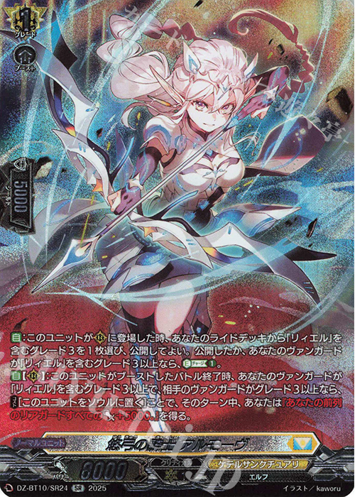 SR 悠弓の騎士 アルモーヴ(箔押し) | 販売 | [DZBT10] 竜魂鳴導 | ヴァンガード