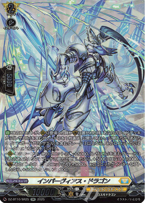 SR インパーヴィアス・ドラゴン(箔押し) | 販売 | [DZBT10] 竜魂鳴導 | ヴァンガード