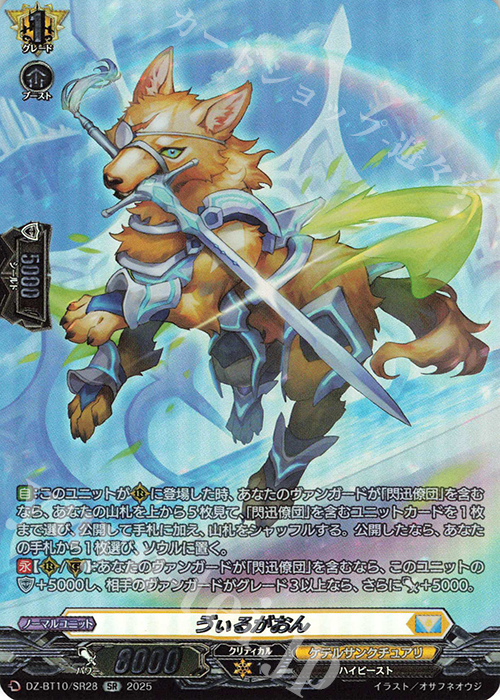 SR ヴぃるがおん(箔押し) | 販売 | [DZBT10] 竜魂鳴導 | ヴァンガード