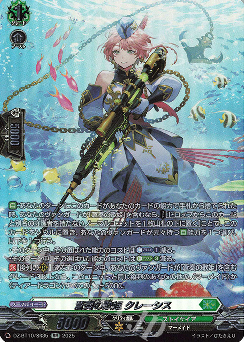 SR 蒼奏の歌姫 クレーシス(箔押し) | 販売 | [DZBT10] 竜魂鳴導 | ヴァンガード
