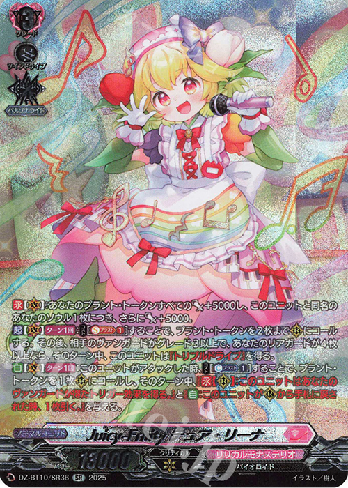 SR Juicy-Fruity チュア・リーナ(箔押し) | 販売 | [DZBT10] 竜魂鳴導 | ヴァンガード