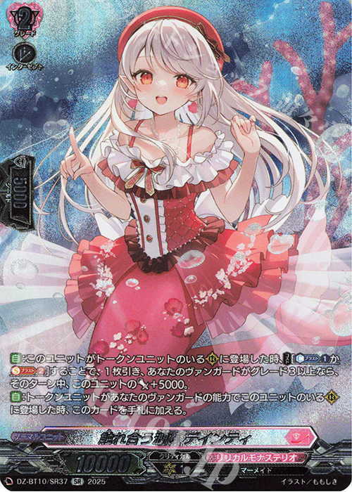 SR 触れ合う潤い デインティ(箔押し) | 販売 | [DZBT10] 竜魂鳴導 | ヴァンガード