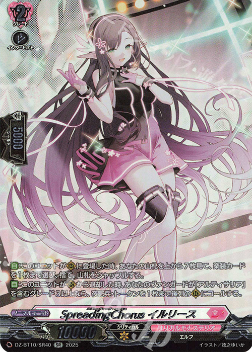 SR SpreadingChorus イルリース(箔押し) | 販売 | [DZBT10] 竜魂鳴導 | ヴァンガード