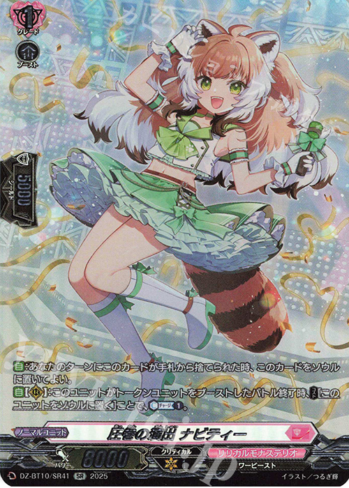 SR 圧巻の演出 ナビティー(箔押し) | 販売 | [DZBT10] 竜魂鳴導 | ヴァンガード
