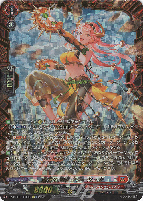 FFR 鳴岩の舞姫 クラーシュナ(箔押し) | 販売 | [DZBT10] 竜魂鳴導 | ヴァンガード