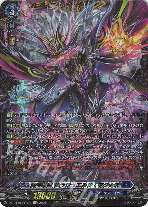 FFR 魔宝竜皇 ドラジュエルド・マグナス(箔押し) | 販売 | [DZBT10] 竜魂鳴導 | ヴァンガード