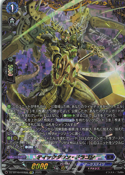 FFR ティックダウン・ドラゴン(箔押し) | 販売 | [DZBT10] 竜魂鳴導 | ヴァンガード