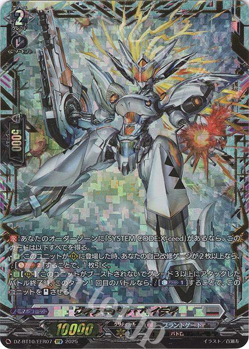 FFR ヴィアードル・ヘイデイ(箔押し) | 販売 | [DZBT10] 竜魂鳴導 | ヴァンガード