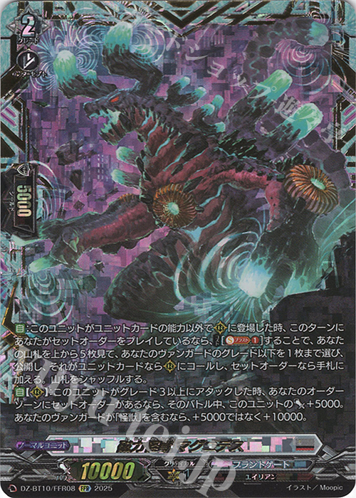 FFR 磁力怪獣 マグニデス(箔押し) | 販売 | [DZBT10] 竜魂鳴導 | ヴァンガード