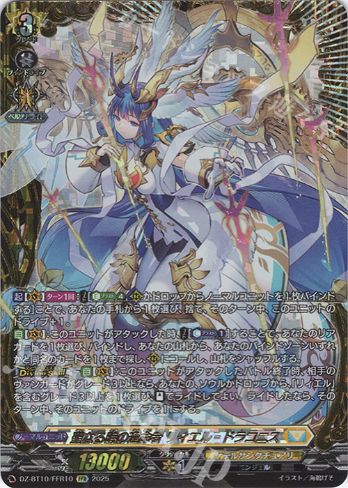 FFR 聖なる時の運命者 リィエル=ドラコニス(箔押し) | 販売 | [DZBT10] 竜魂鳴導 | ヴァンガード