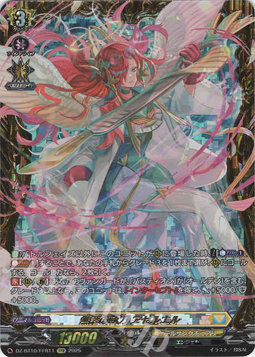 FFR 無謬の執刀 アゼルエル(箔押し) | 販売 | [DZBT10] 竜魂鳴導 | ヴァンガード