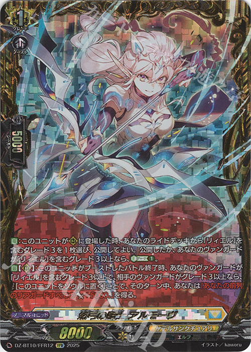 FFR 悠弓の騎士 アルモーヴ(箔押し) | 販売 | [DZBT10] 竜魂鳴導 | ヴァンガード