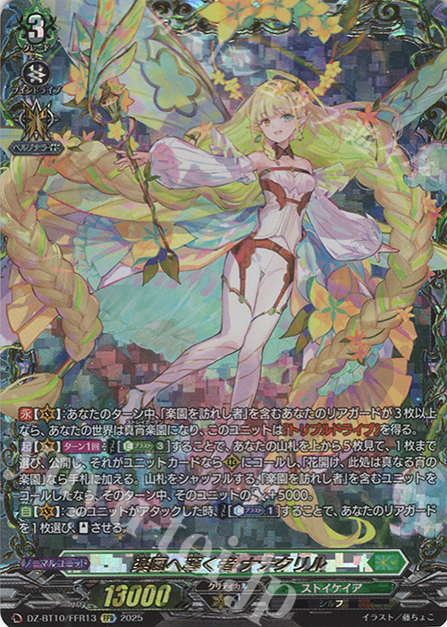 FFR 楽園へ導く者 ナナクリル(箔押し) | 販売 | [DZBT10] 竜魂鳴導 | ヴァンガード