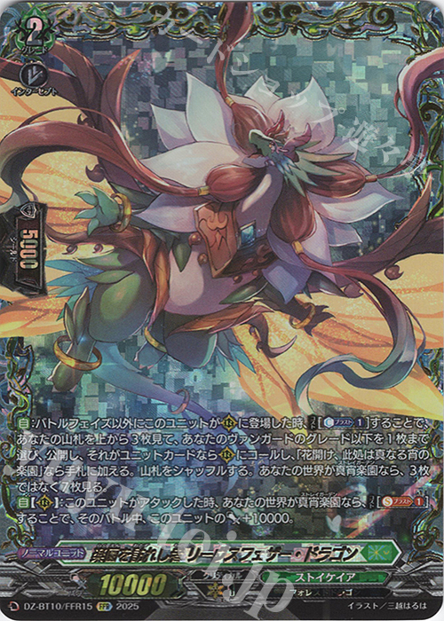FFR 楽園を訪れし者 リーヴスフェザー・ドラゴン(箔押し) | 販売 | [DZBT10] 竜魂鳴導 | ヴァンガード
