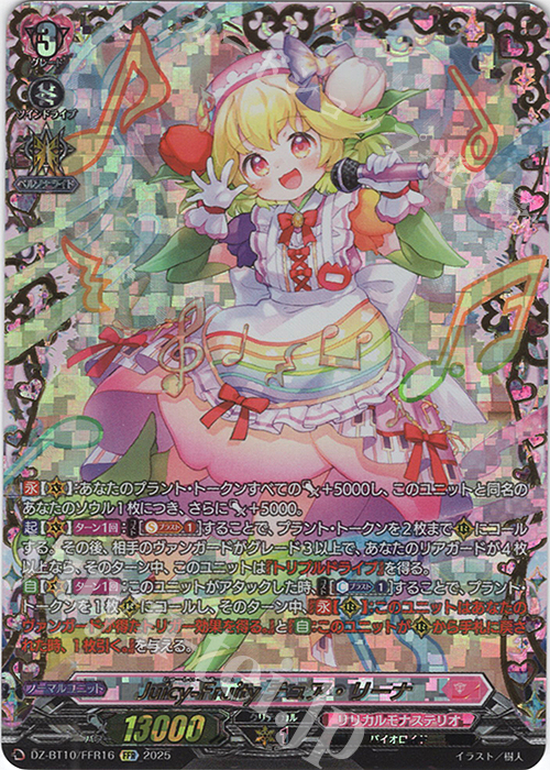 FFR Juicy-Fruity チュア・リーナ(箔押し) | 販売 | [DZBT10] 竜魂鳴導 | ヴァンガード