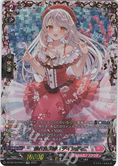 FFR 触れ合う潤い デインティ(箔押し) | 販売 | [DZBT10] 竜魂鳴導 | ヴァンガード