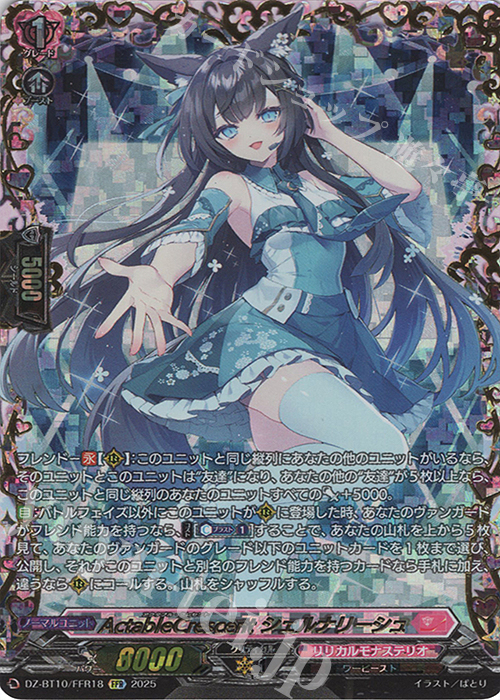 FFR ActableCrescent シェルナリーシュ(箔押し) | 販売 | [DZBT10] 竜魂鳴導 | ヴァンガード