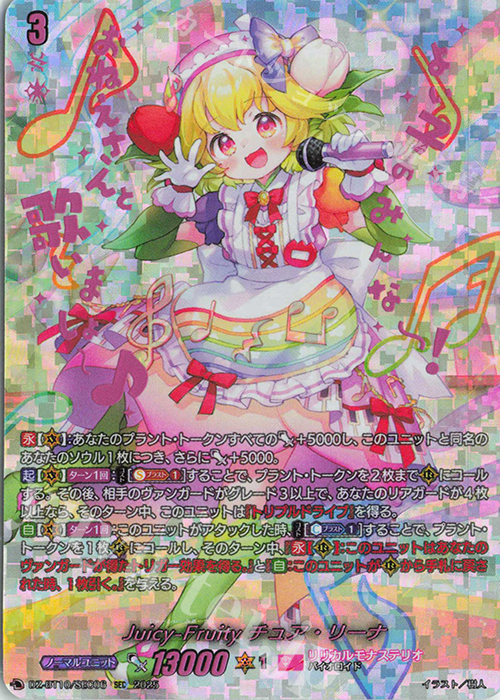 SEC Juicy-Fruity チュア・リーナ(箔押し) | 販売 | [DZBT10] 竜魂鳴導 | ヴァンガード
