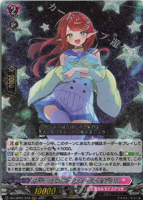RRR フォトジェニック・ファインダー テウルン  | 販売 | [DZLBT01] リリカルモナステリオ ほしがきらきらっ！ | ヴァンガード