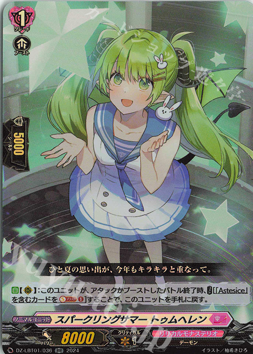 RR スパークリングサマー トゥムヘレン  | 販売 | [DZLBT01] リリカルモナステリオ ほしがきらきらっ！ | ヴァンガード