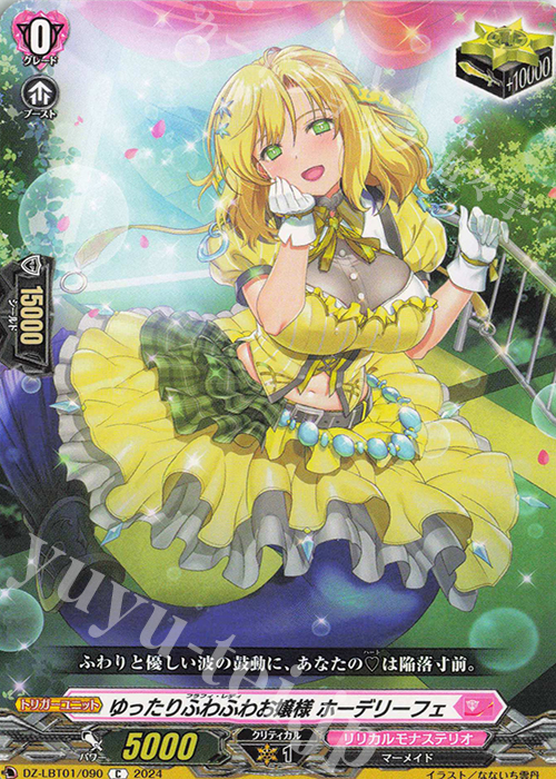 C ゆったりふわふわお嬢様 ホーデリーフェ  | 販売 | [DZLBT01] リリカルモナステリオ ほしがきらきらっ！ | ヴァンガード