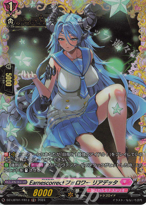 FR Earnescorrectフォロワー リアデッタ  | 販売 | [DZLBT01] リリカルモナステリオ ほしがきらきらっ！ | ヴァンガード