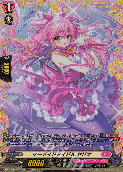 FR マーメイドアイドル セドナ  | 販売 | [DZLBT01] リリカルモナステリオ ほしがきらきらっ！ | ヴァンガード