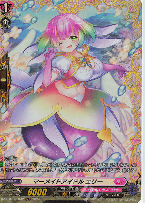 FR マーメイドアイドル エリー  | 販売 | [DZLBT01] リリカルモナステリオ ほしがきらきらっ！ | ヴァンガード