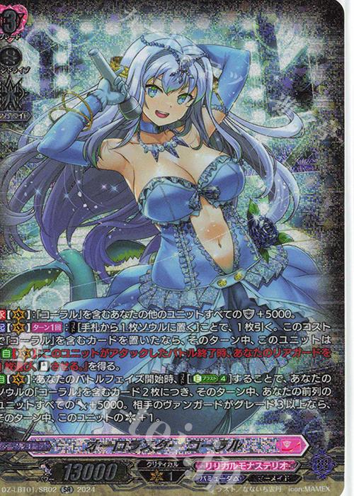 SR オーロラスター コーラル(箔押し) | 販売 | [DZLBT01] リリカルモナステリオ ほしがきらきらっ！ | ヴァンガード