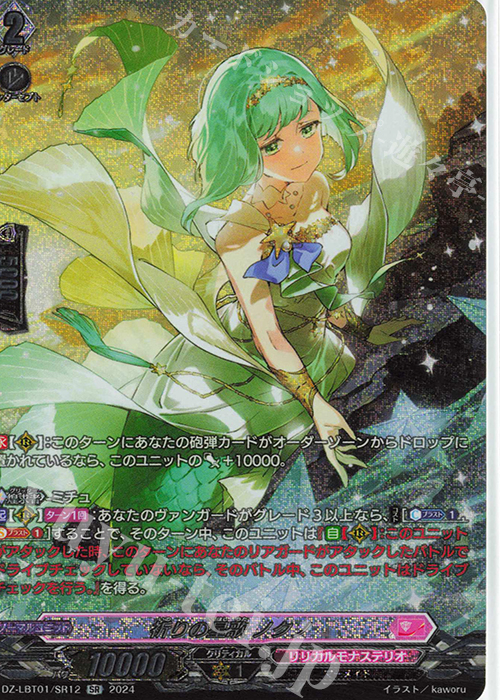 SR 祈りの星歌 ノクノ(箔押し) | 販売 | [DZLBT01] リリカルモナステリオ ほしがきらきらっ！ | ヴァンガード