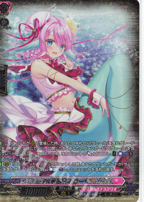 SR PRISM-I ローザ(箔押し) | 販売 | [DZLBT01] リリカルモナステリオ ほしがきらきらっ！ | ヴァンガード