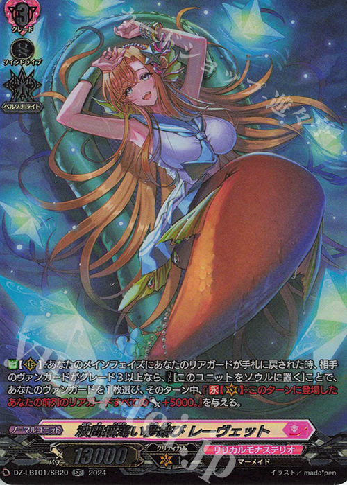 SR 波間揺蕩い夢結び レーヴェット(箔押し) | 販売 | [DZLBT01] リリカルモナステリオ ほしがきらきらっ！ | ヴァンガード