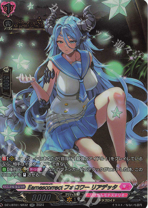 SR Earnescorrectフォロワー リアデッタ(箔押し) | 販売 | [DZLBT01] リリカルモナステリオ ほしがきらきらっ！ | ヴァンガード