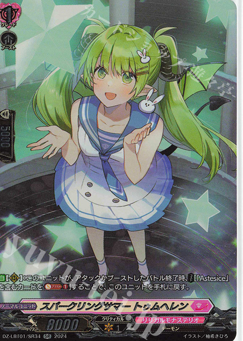 SR スパークリングサマー トゥムヘレン(箔押し) | 販売 | [DZLBT01] リリカルモナステリオ ほしがきらきらっ！ | ヴァンガード
