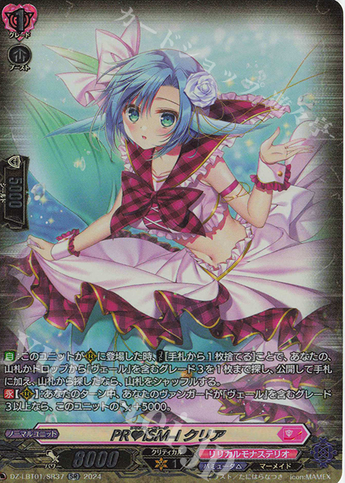SR PRISM-I クリア(箔押し) | 販売 | [DZLBT01] リリカルモナステリオ ほしがきらきらっ！ | ヴァンガード