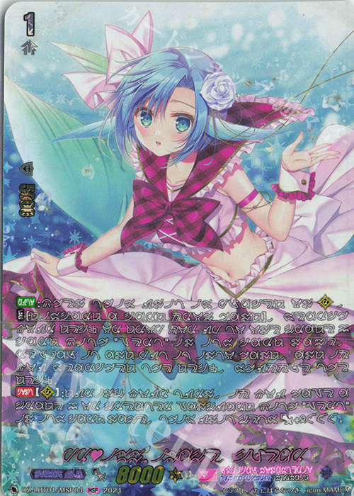 新品入荷 MSP PRISM-I クリア(マーメイド文字版) 販売 | [DZLBT01 カードファイト!! ヴァンガード