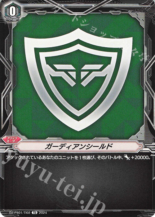 TD ガーディアンシールド | 販売 | [DZPS01] Pスタンダードデッキセット 宝石騎士 | ヴァンガード