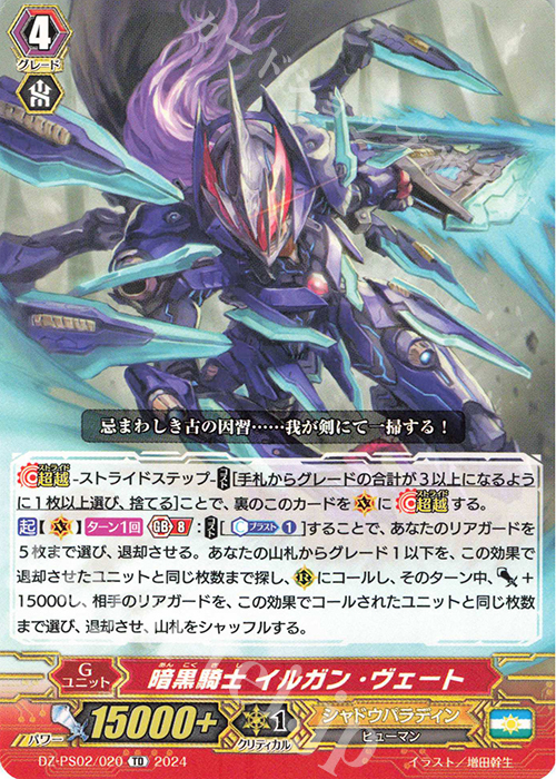 TD 暗黒騎士 イルガン・ヴェート  | 販売 | [DZPS02] Pスタンダードデッキセット 撃退者 | ヴァンガード