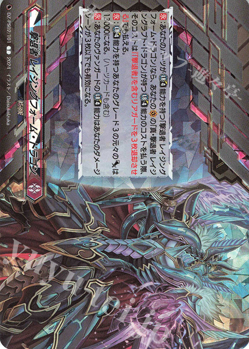 T 撃退者 レイジングフォーム・ドラゴン(RRR仕様) | 販売 | [DZPS02] Pスタンダードデッキセット 撃退者 | ヴァンガード