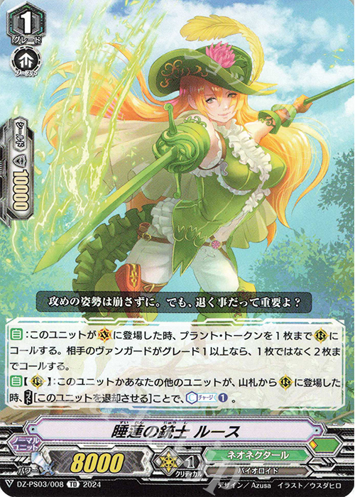 TD 睡蓮の銃士 ルース  | 販売 | [DZPS03] Pスタンダードデッキセット 銃士 | ヴァンガード