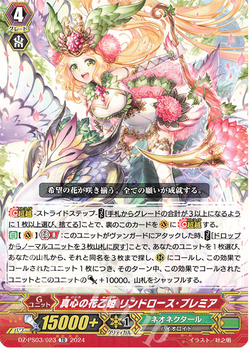 TD 真心の花乙姫 リンドロース・プレミア  | 買取 | [DZPS03] Pスタンダードデッキセット 銃士 | ヴァンガード